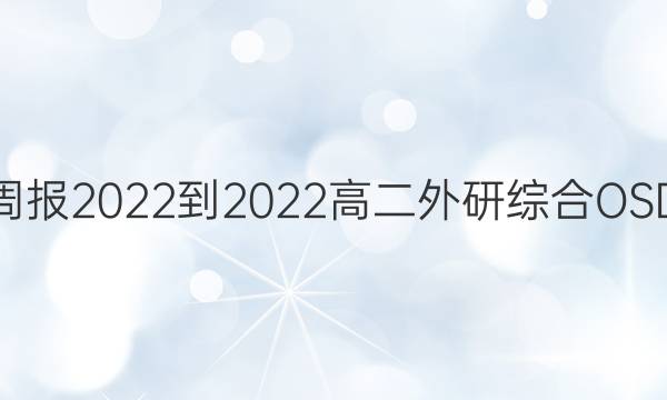 Ӣܱ2022-2022߶ۺOSDͼƬ