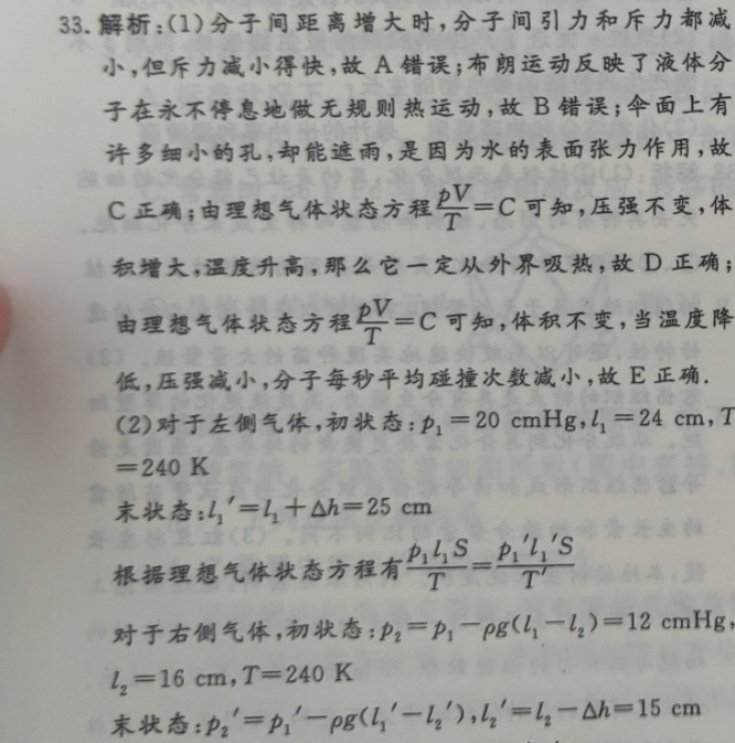 九上2020－2021英语周报答案图片