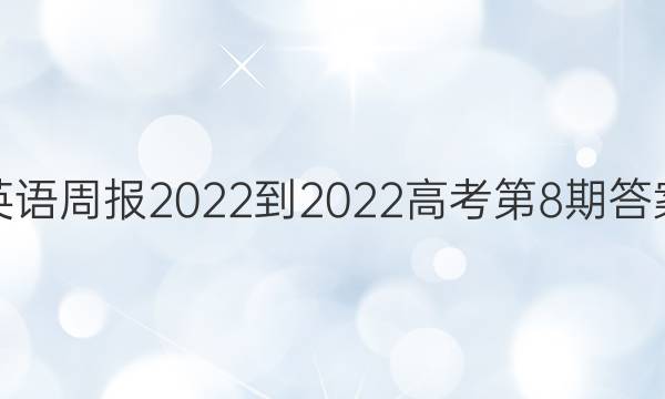 Ӣܱ2022-2022߿8ڴͼƬ