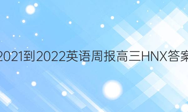 2021-2022ӢܱHNXͼƬ