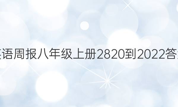 Ӣܱ꼶ϲ2820-2022ͼƬ