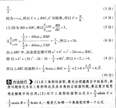 2021-2022年英语周报高三18答案图片