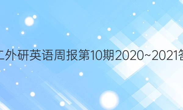 ߶Ӣܱ102020~2021ͼƬ