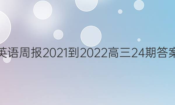 Ӣܱ2021-202224ڴͼƬ