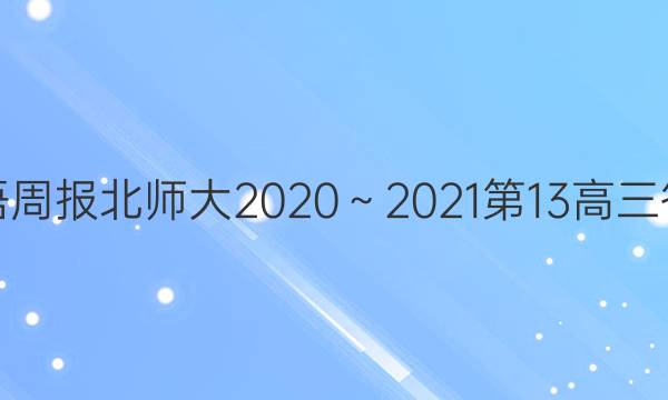 Ӣܱʦ2020202113ͼƬ