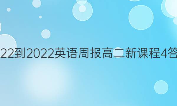 2022-2022Ӣܱ߶¿γ4ͼƬ