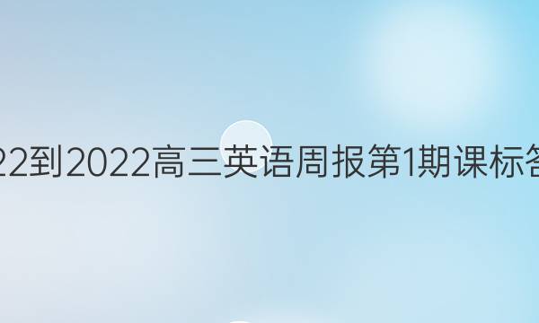 2022-2022Ӣܱ1ڿαͼƬ