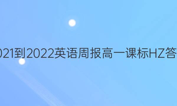 2021-2022ӢܱһαHZͼƬ
