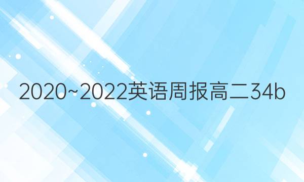 2020~2022Ӣܱ߶34b ͼƬ