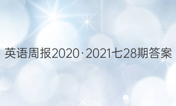 Ӣܱ2020202128ڴͼƬ