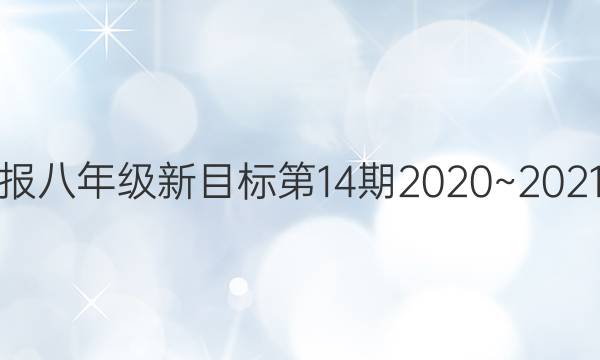 Ӣܱ꼶Ŀ142020~2021ѧȡͼƬ