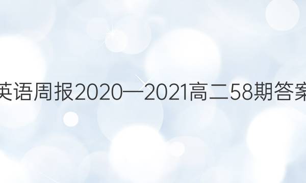 Ӣܱ20202021߶58ڴͼƬ