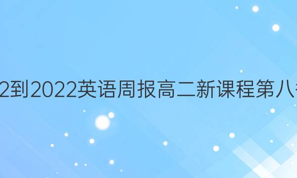 2022-2022Ӣܱ߶¿γ̵ڰ˴ͼƬ