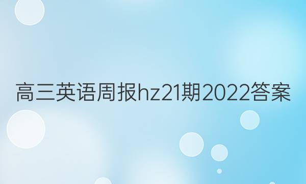  Ӣܱ hz 21 2022ͼƬ
