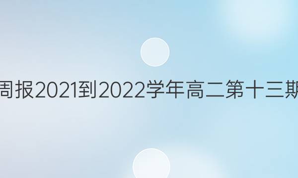 Ӣܱ2021-2022ѧ߶ʮڴͼƬ