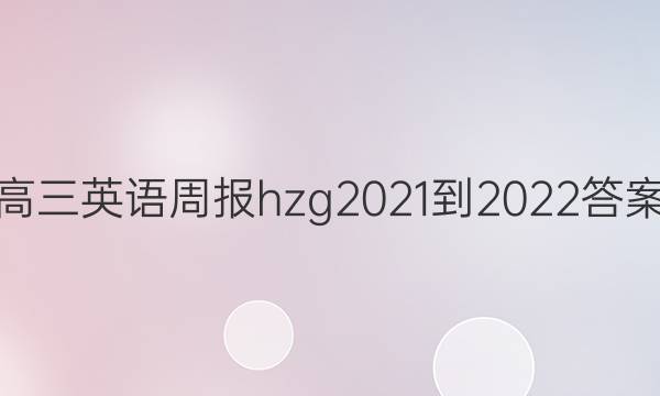 Ӣܱhzg2021-2022ͼƬ