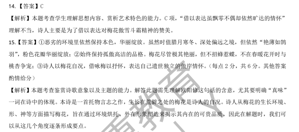 英语周报2022-2023学年高二课标综合(新教材)(OT)版第12期答案