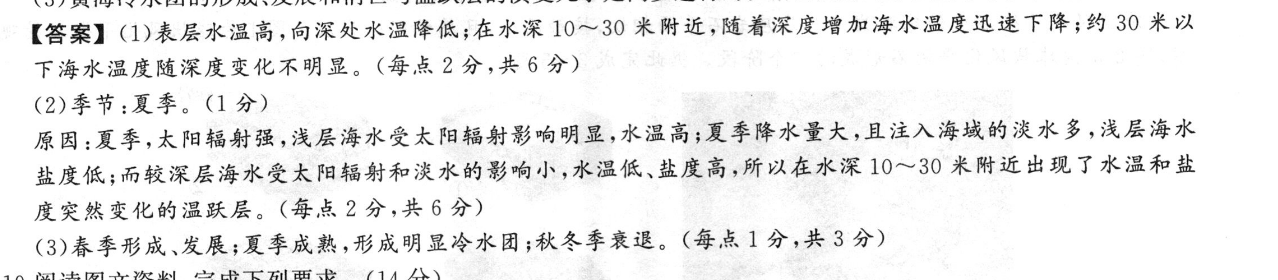 山西英语周报八年级下册76期答案