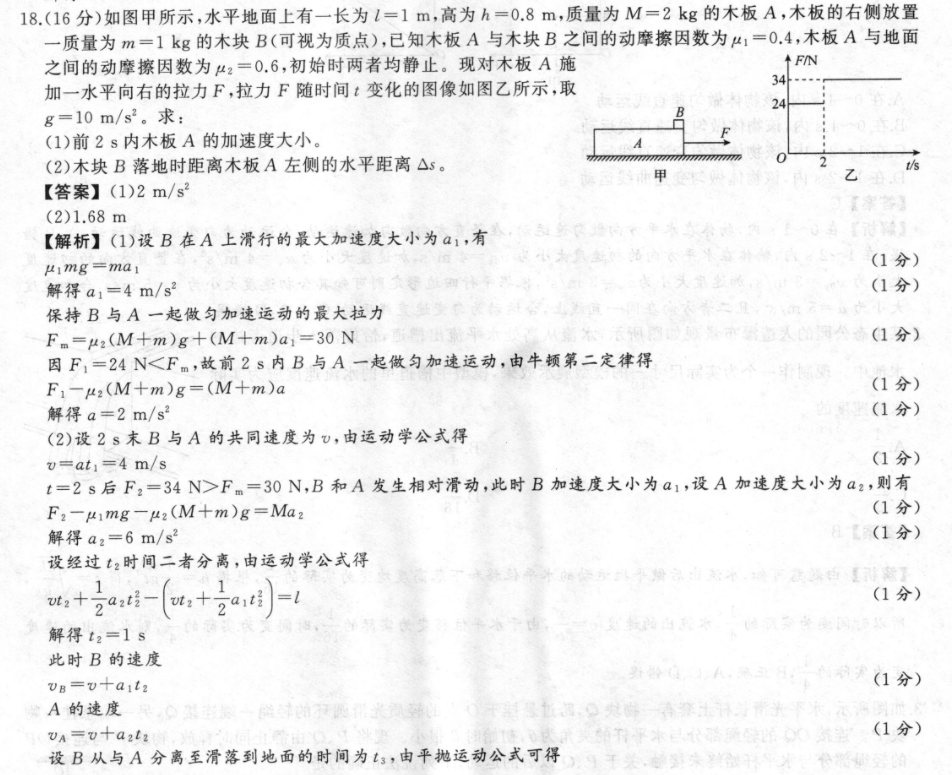 仁爱版英语周报答案八年级上册