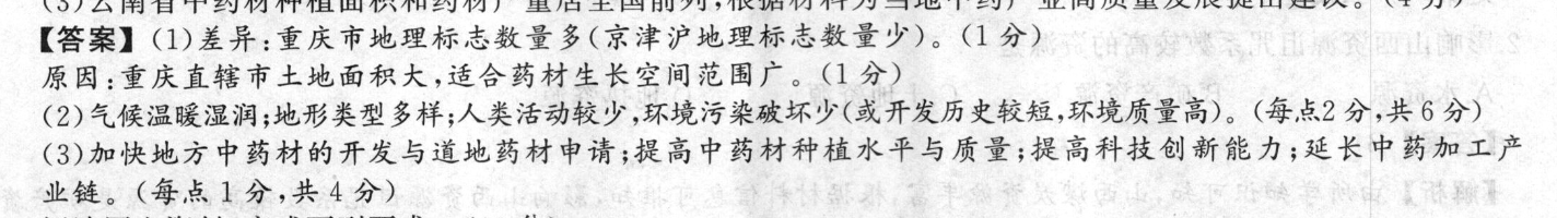 英语周报九年级上册答案第2期