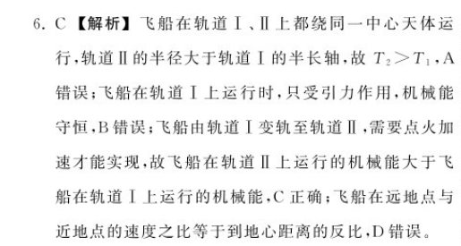 八年级下册6版第29期英语周报答案