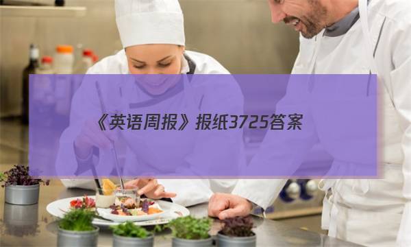 《英语周报》报纸3725答案
