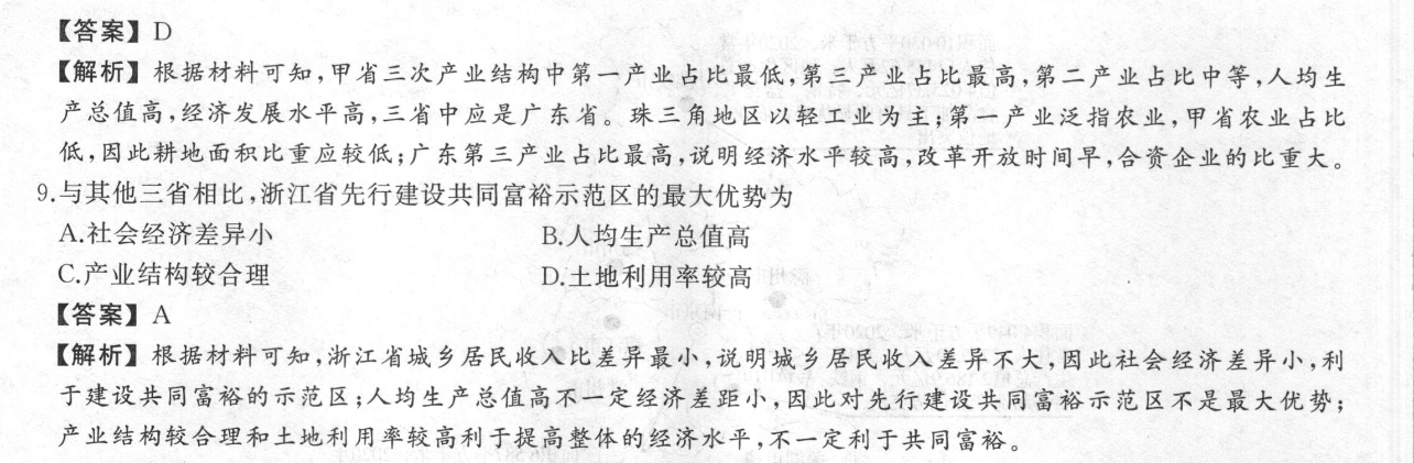 2023英语周报答案八年级下