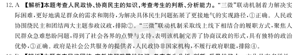 八年级上册人教版英语周报答案