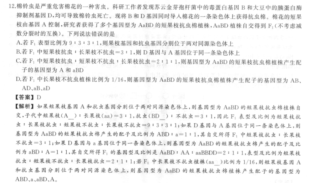 英语周报答案初二下册2023