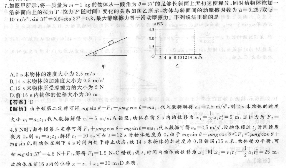 四川英语周报答案七上2023