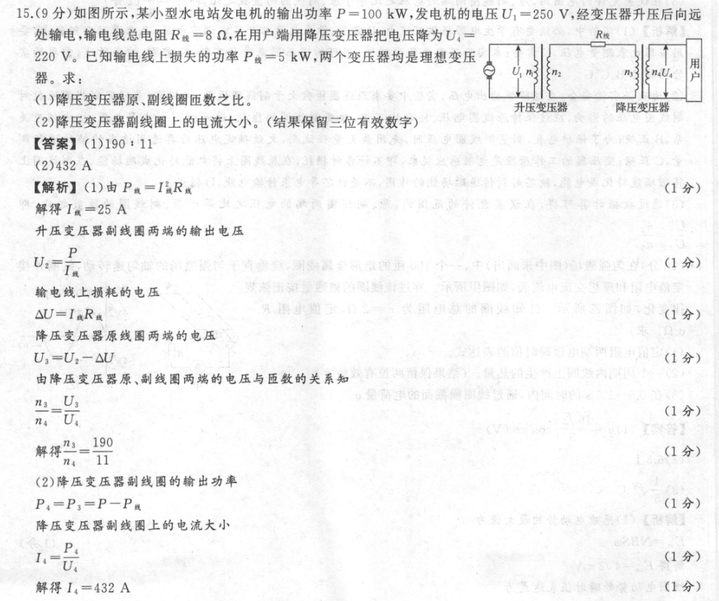 新目标八年级下册英语周报答案