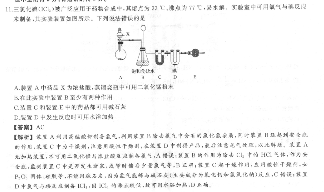 英语周报高一外研版21期答案