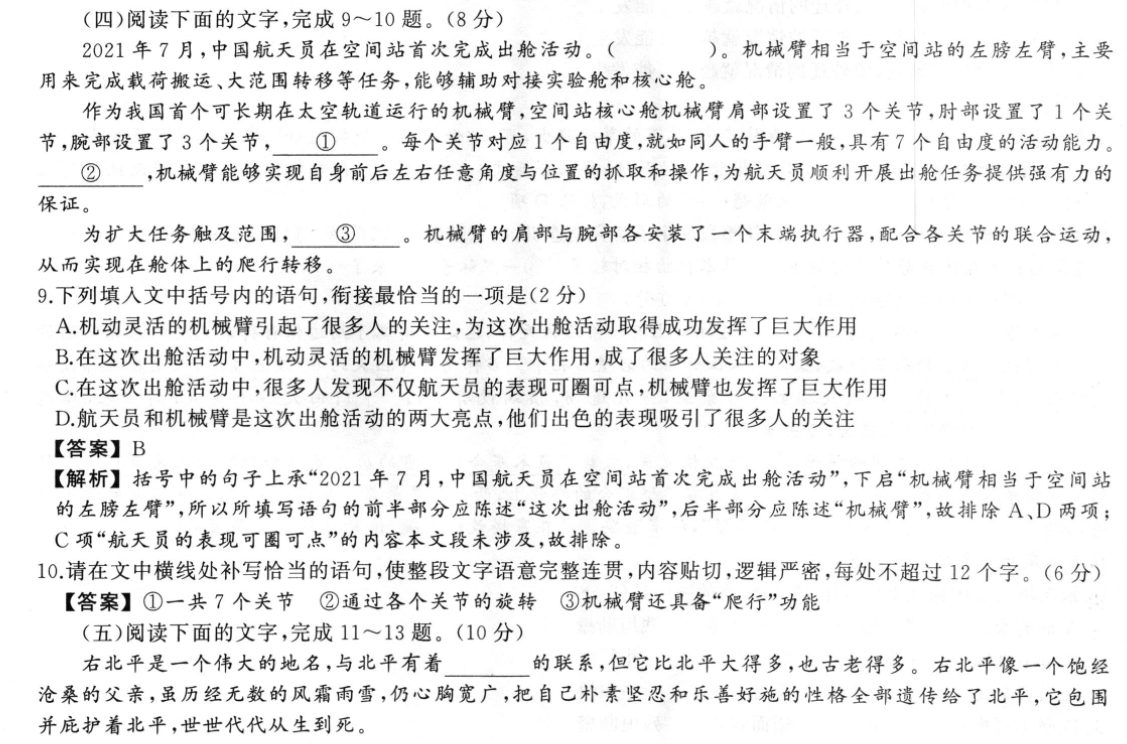 英语周报高二阅读综合6b答案