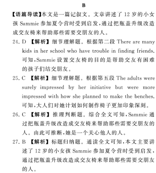 八年级下册英语周报第六单元答案