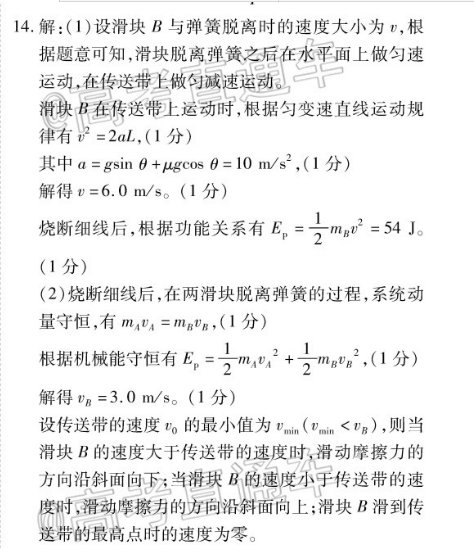2021届衡水金卷先享题 模拟调研卷 全国I卷A 理综(一)1试题图片