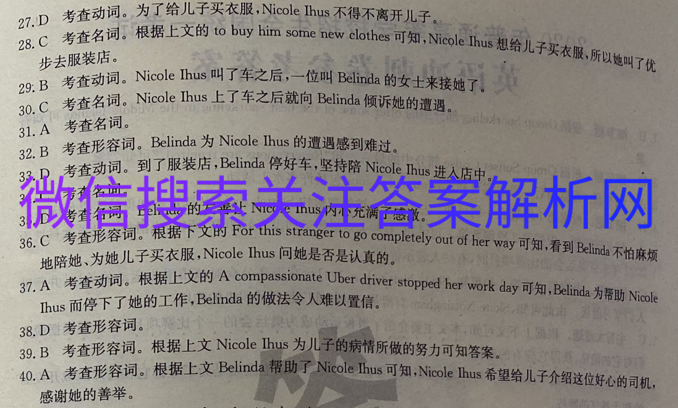 衡中同卷信息卷21全 学生双语解答网
