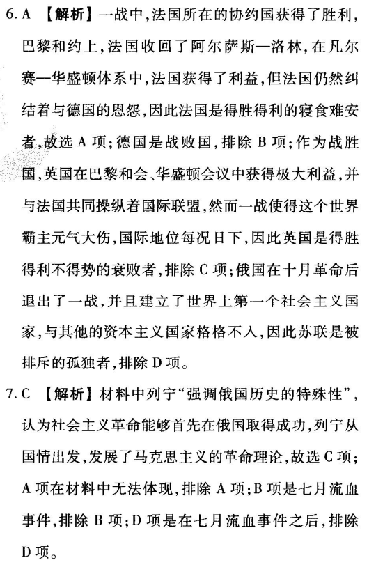 2021-2022衡中同卷单元检测卷四化学老高考答案-第2张图片-衡中同卷答案公布网