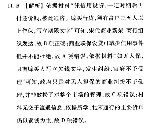 2022英语老高考衡中同卷单元检测11答案-第2张图片-衡中同卷答案公布网