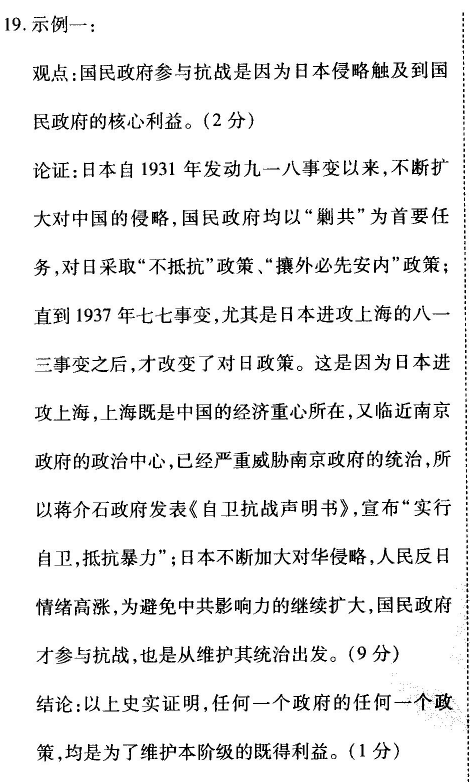 示例 观点:国民政府参与抗战是因为日本侵略触及到国民政府的核心利益