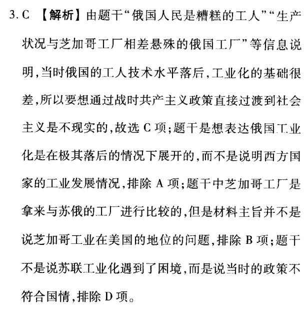 2020一2022衡中同卷高三复习单元检测卷答案-第2张图片-衡中同卷答案公布网