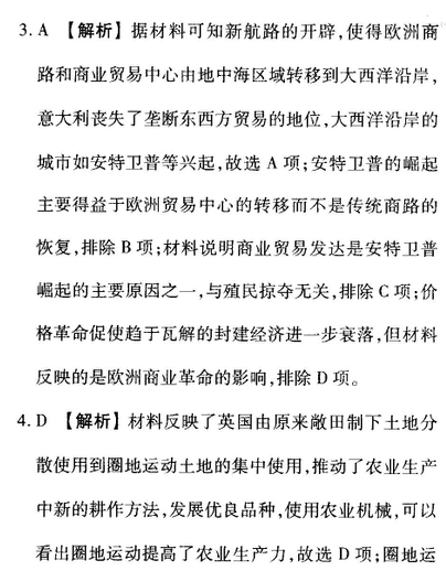 2022衡中同卷单元卷二老高考答案-第2张图片-衡中同卷答案公布网