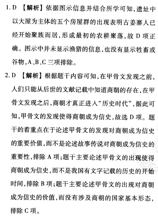 2022衡中同卷单元检测卷政治答案-第2张图片-衡中同卷答案公布网