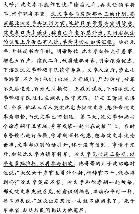 沈文季参与废除郁林的计划高定想让沈文季去江州为官派近臣单景隽去