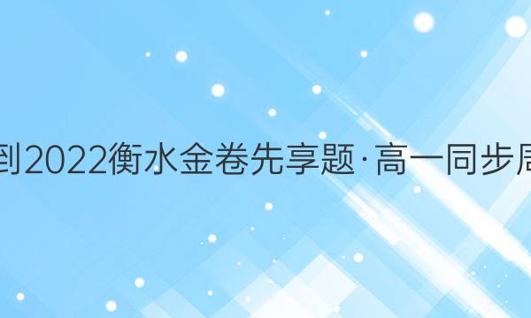 2021-2022ˮ⡤һͬܲ()ѧ˽AͼƬ