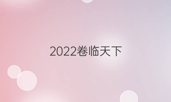 2022 全國100所名校單元測試卷 ·高三·生物卷（五）答案-第1張圖片-全國100所名校答案網(wǎng)