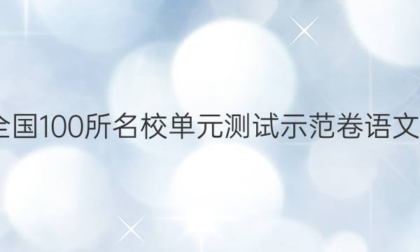 2022ȫ100УԪʾĸͼƬ