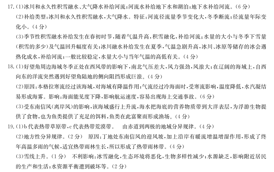 2022全國100所名校單元測試 化學(xué) 第十一單元 水溶液中的離子平衡答案-第2張圖片-全國100所名校答案網(wǎng)