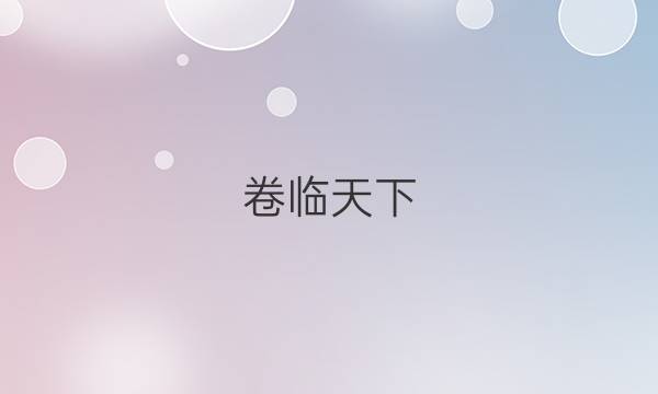  全國100所名校單元測試示范卷生物九2022答案