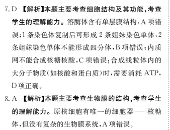 2022卷臨天下 全國(guó)100所名校單元測(cè)試示范卷高三生物卷一答案-第2張圖片-全國(guó)100所名校答案網(wǎng)