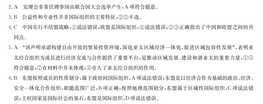 全國(guó)100所名校單元測(cè)試示范卷 第一單元 地球與地圖答案-第2張圖片-全國(guó)100所名校答案網(wǎng)